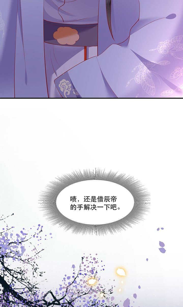 这个王妃路子野得宠原文漫画,第75章：握个手，你们就是朋友了4图