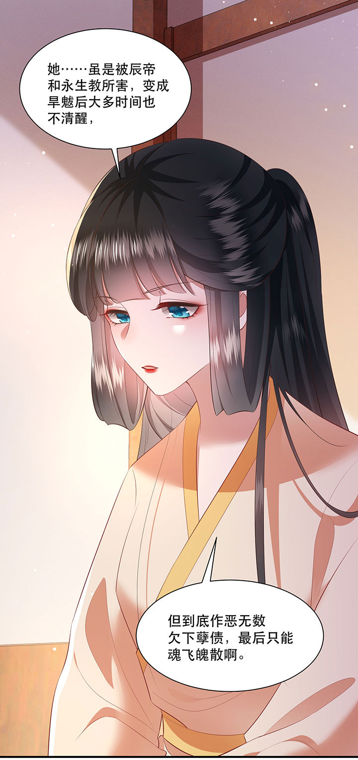 这个王妃路子野漫画,第133章：因果无情，恶有恶报1图