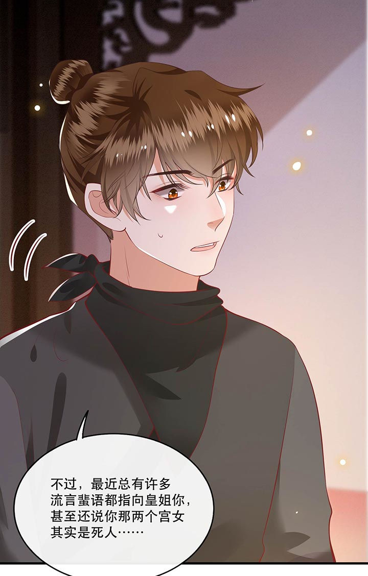 这个王妃路子有点野动漫漫画,第75章：握个手，你们就是朋友了4图