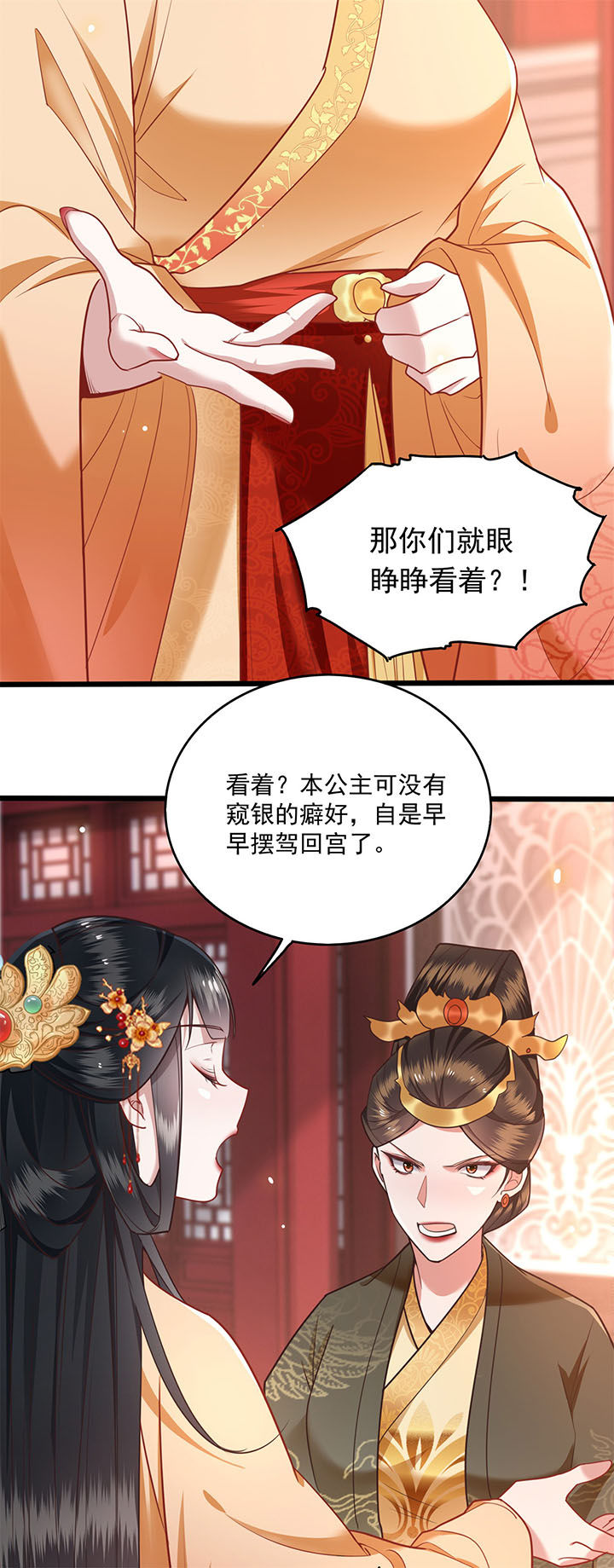这个王妃路子野漫画,第16章：是你自己送上门的！4图