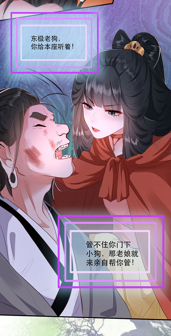这个王妃路子野漫画,第144章：北阴怒了3图