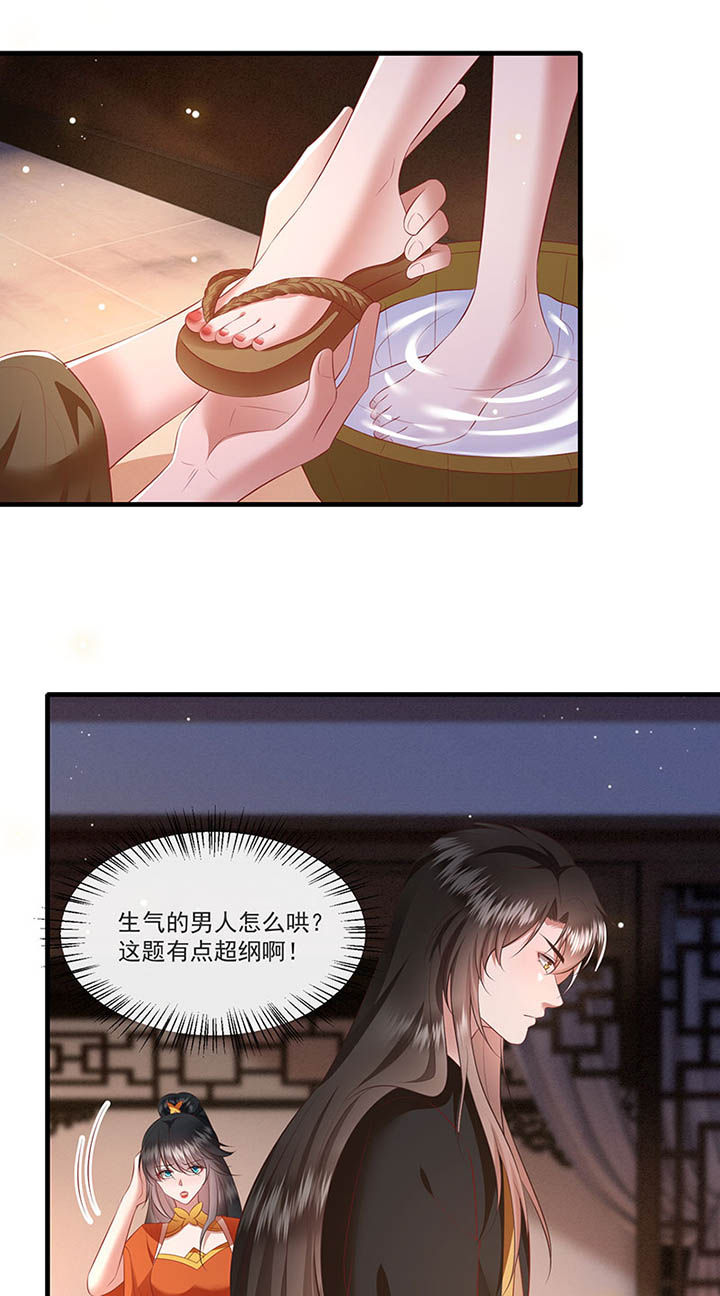 这个王妃路子野漫画,第151章：生气的男人怎么哄1图