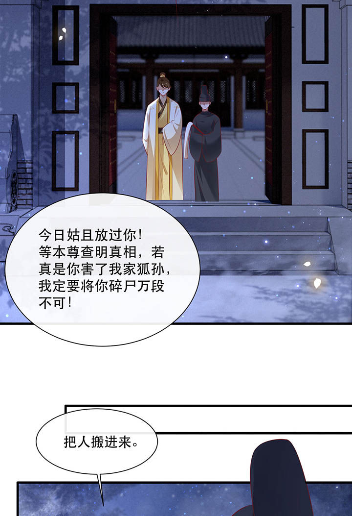 这个王妃路子野得漫画,第128章：你这只蠢狐狸4图