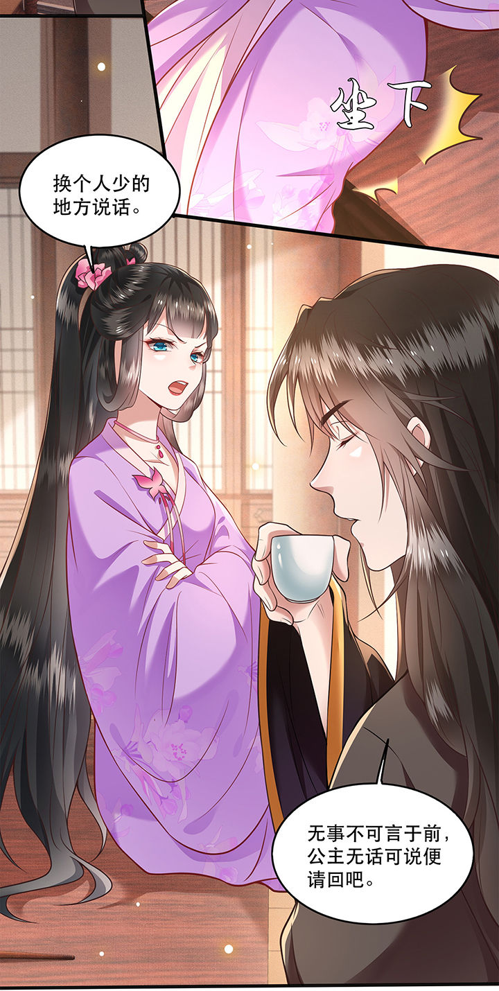 这个王妃路子野漫画,第37章：王爷您还没娶公主5图