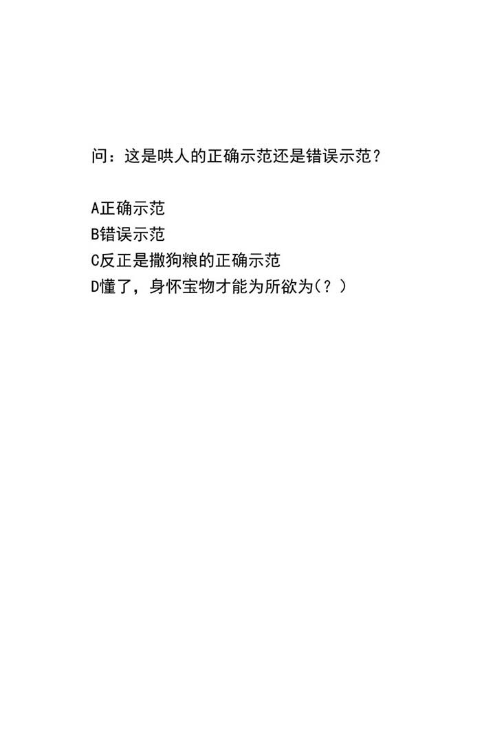 这个王妃路子野得宠原文漫画,第151章：生气的男人怎么哄3图