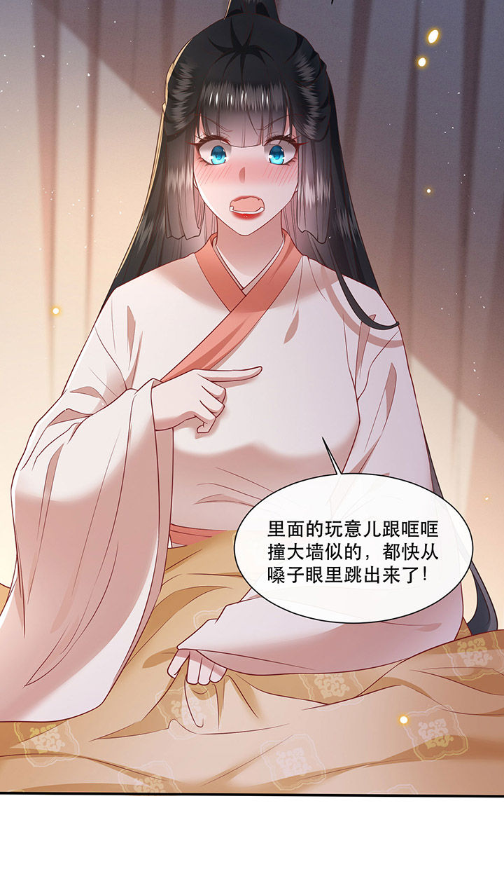 这个王妃路子野漫画,第113章：傻乎乎的小麻烦精2图