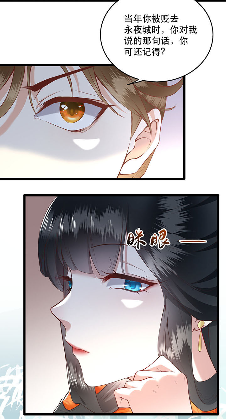 得宠全文免费阅读北夜漫画,第17章：你叫本宫什么？1图