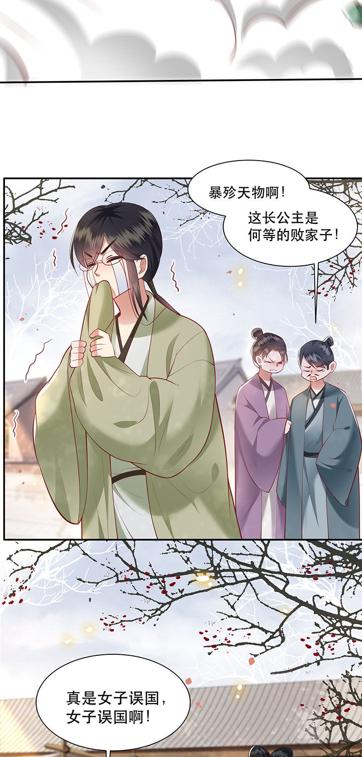 这个王妃路子野漫画,第107章：纳了良娣？2图