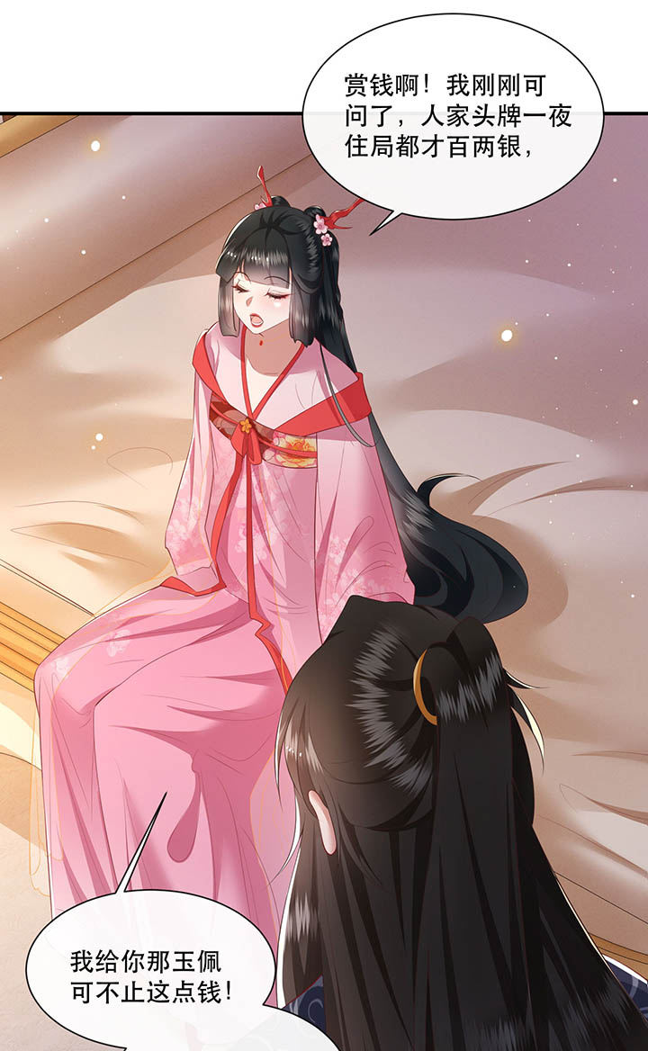 得宠全文免费阅读北夜漫画,第120章：本王让你更舒服试试5图