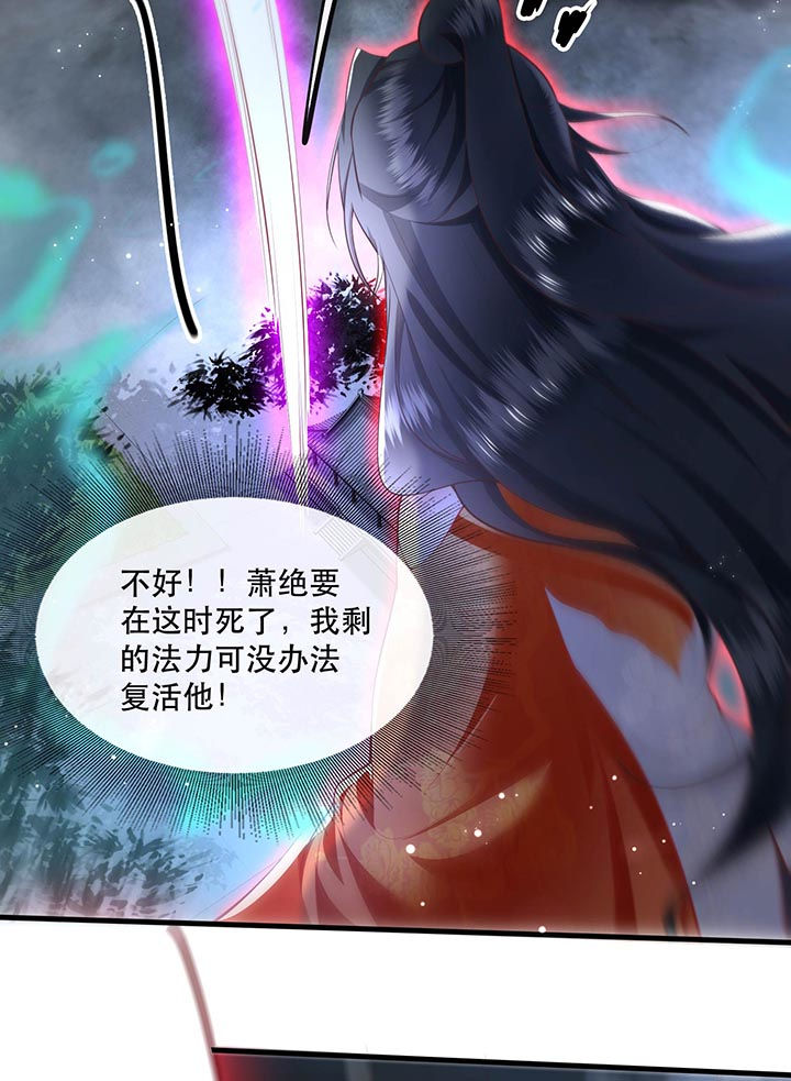 这个王妃路子野得宠动漫在线观看漫画,第85章：这次看你怎么救！3图