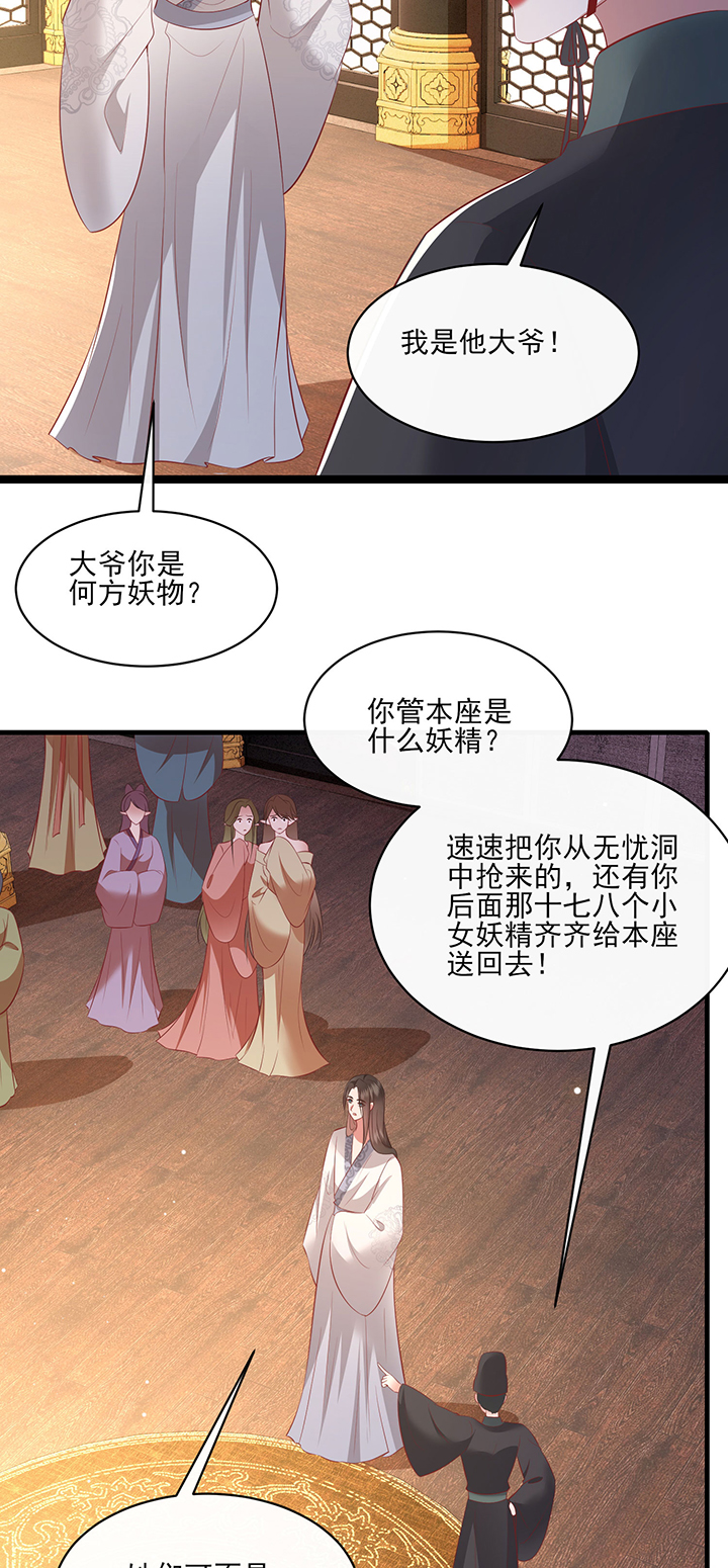 这个王妃路子野漫画漫画,第160章：树上雕的是老娘2图