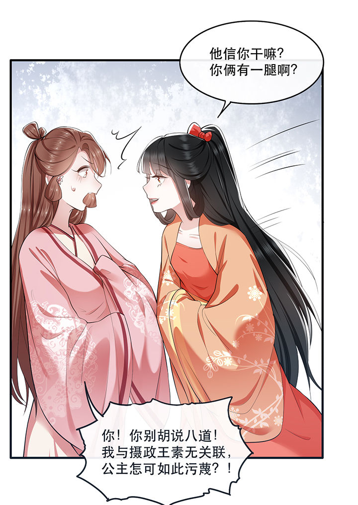 这个王妃路子野漫画漫画,第61章：不打自招5图