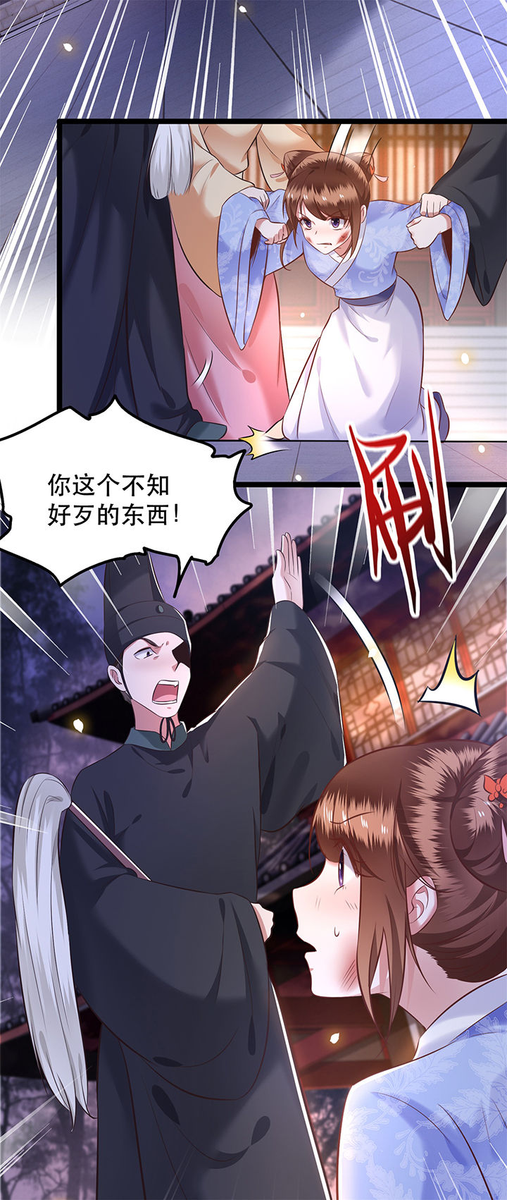 这个王妃路子野漫画,第10章：狗奴才脸皮太硬1图
