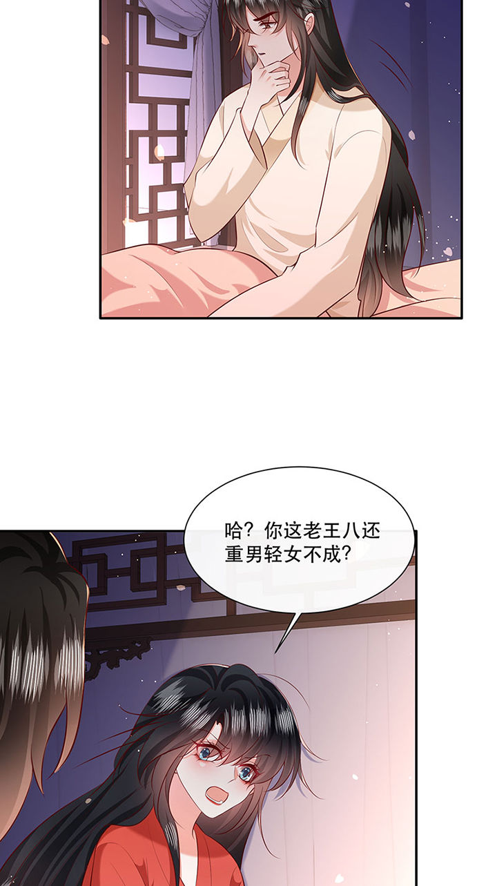 这个王妃路子野漫画,第154章：给妹夫点气受4图