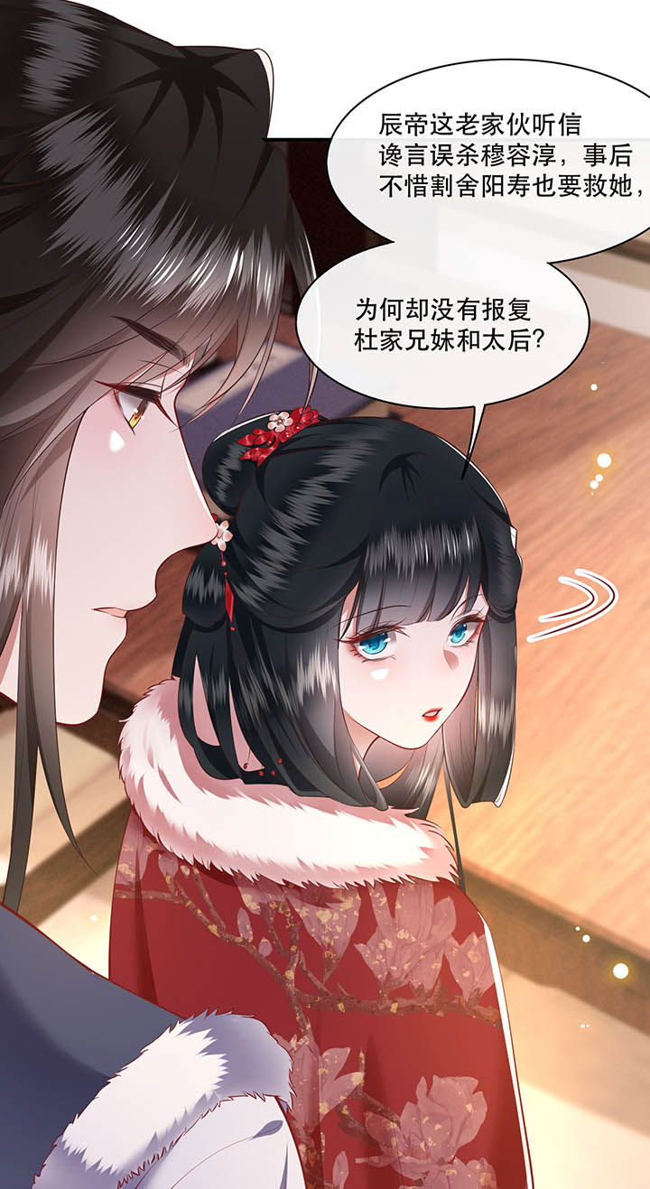 这个王妃路子野漫画,第105章：您何时能回来？4图