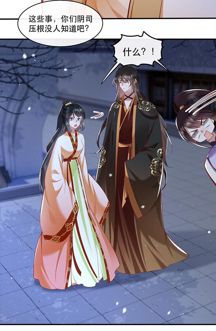 这个王妃路子野漫画,第93章：以身相许来报恩5图