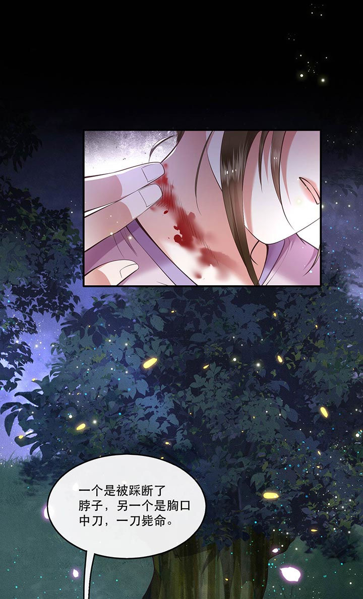 这个王妃路子野漫画,第56章：取尔等性命之人！1图