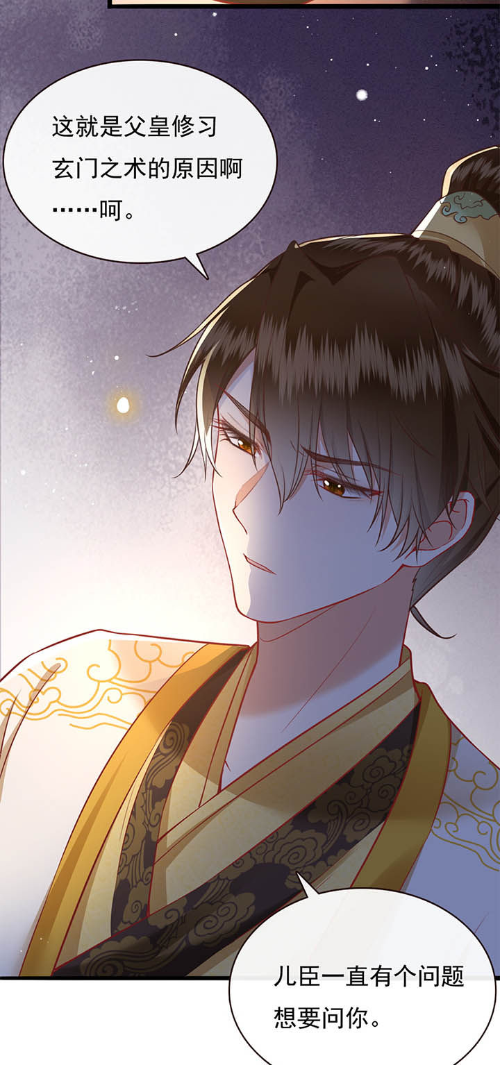 这个王妃路子野漫画,第112章：说出你的心酸往事3图