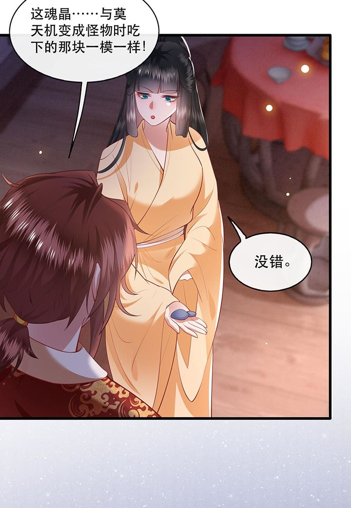 王妃路子野要宠 封侯拜饭漫画,第88章：叫我主人？2图