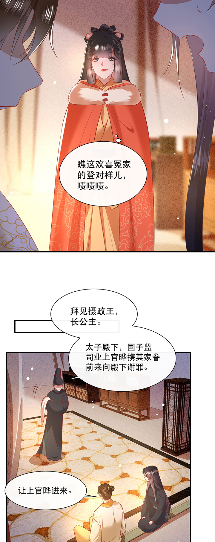 这个王妃路子野漫画,第137章：摸起来超有手感的！2图