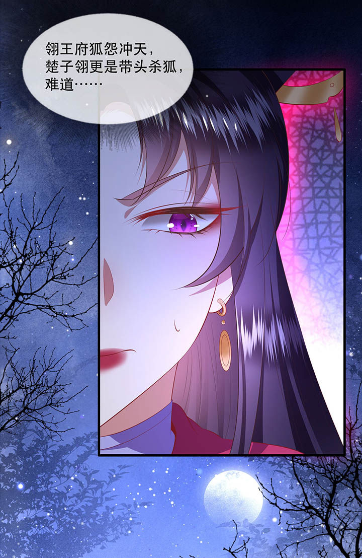 这个王妃不对劲漫画,第128章：你这只蠢狐狸3图