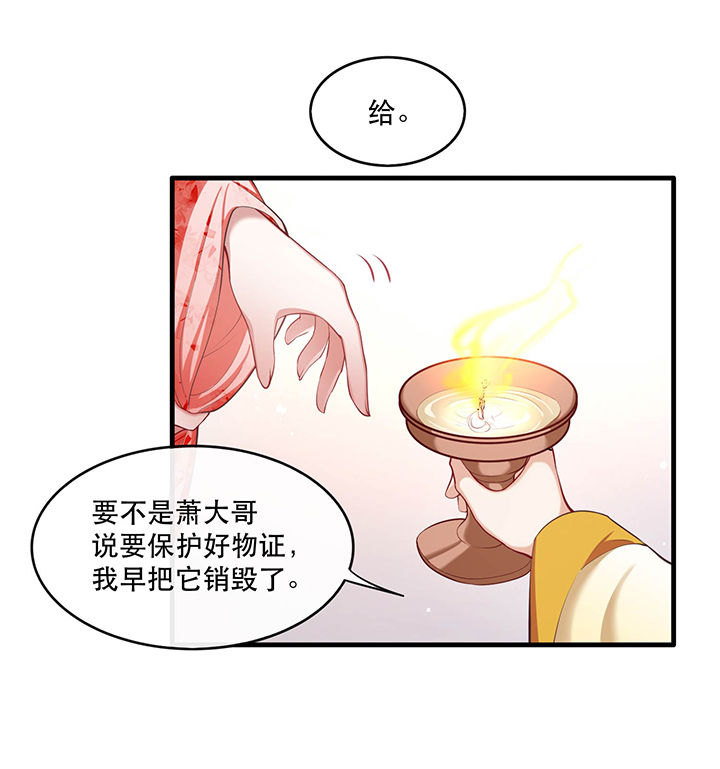 这个王妃路子野漫画,第46章：你为何觉得本宫会救他？3图