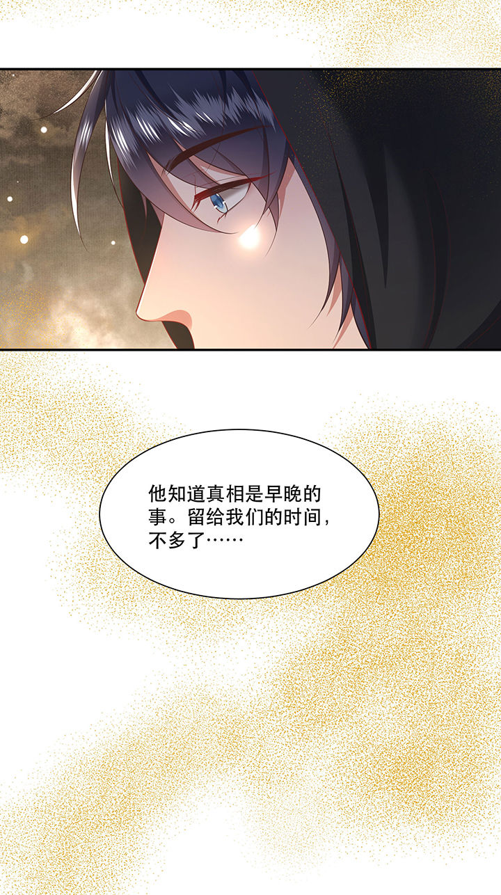 这个王妃路子野漫画,第127章：为夫教你道理3图