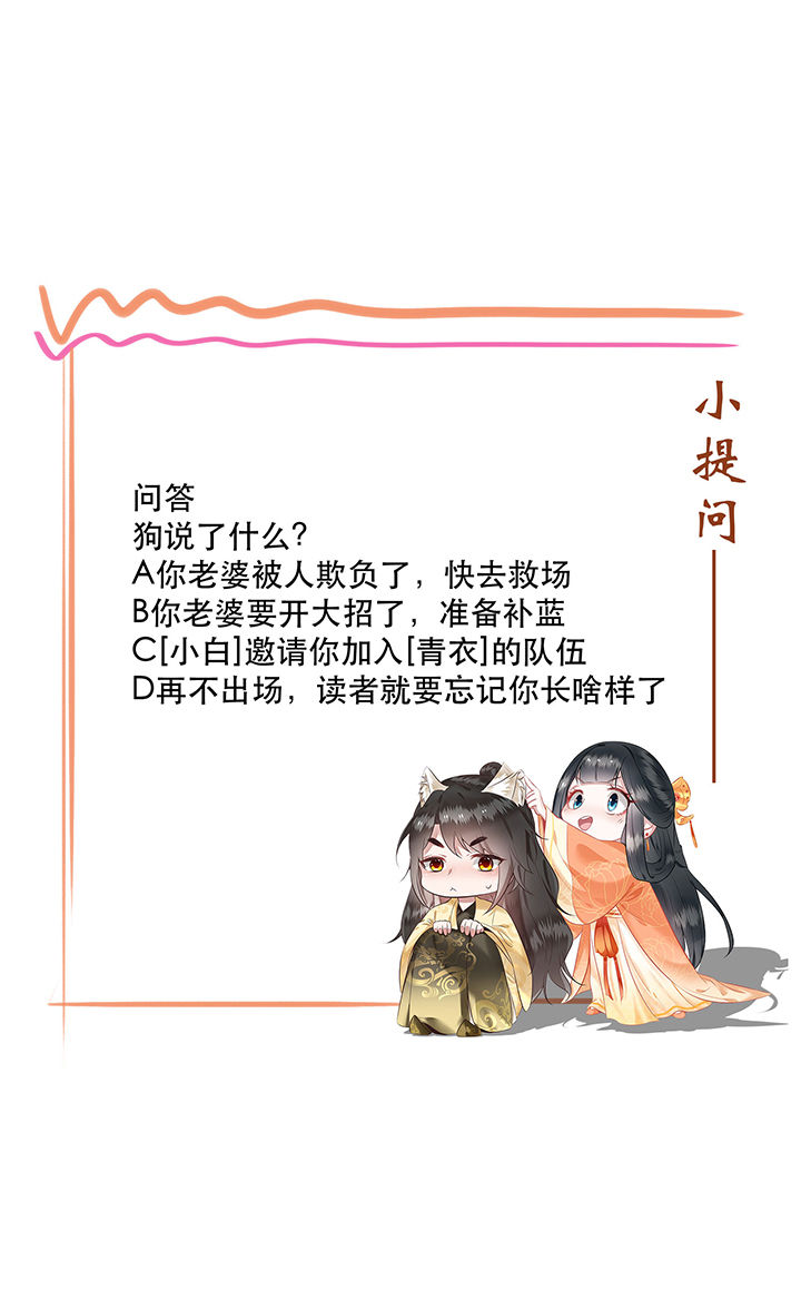 这个王妃路子有点野动漫漫画,第55章：淡雪与桃香的宿命5图