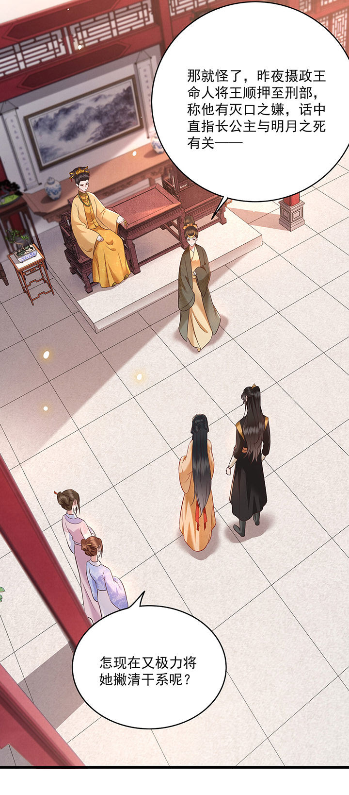 这个王妃路子野漫画漫画,第15章：这个婚约倒不如就此作罢！3图