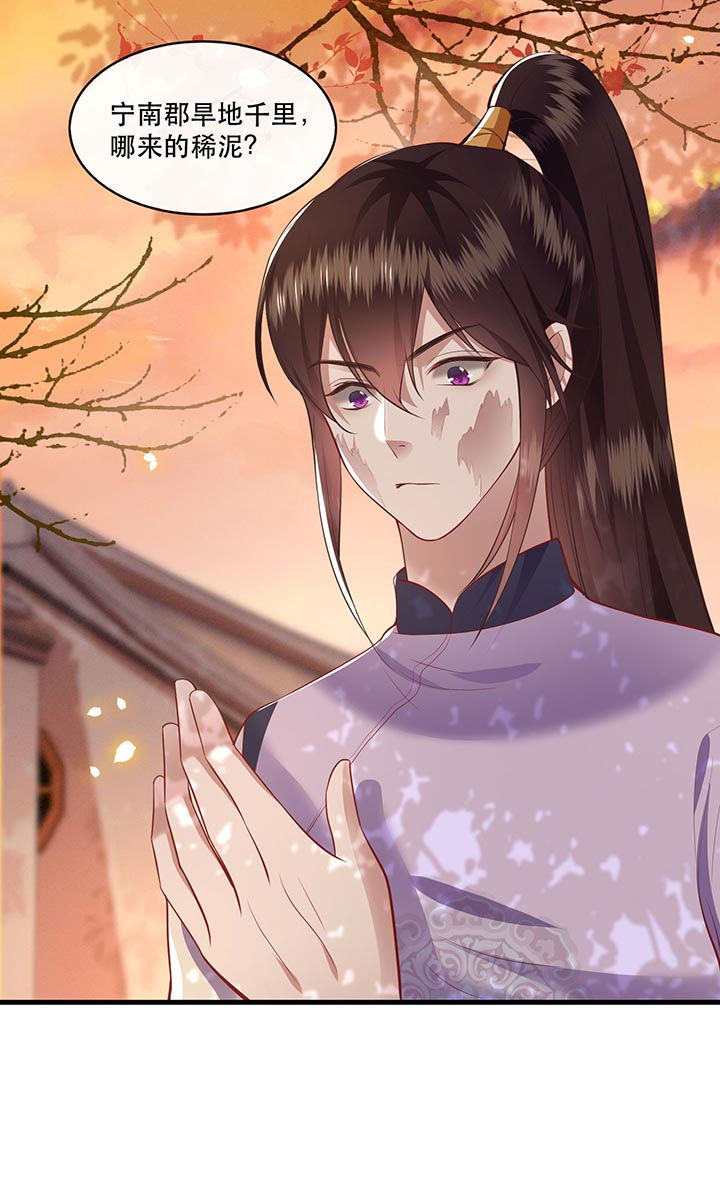 王妃路子野要宠 封侯拜饭漫画,第92章：你是、北阴大帝！2图