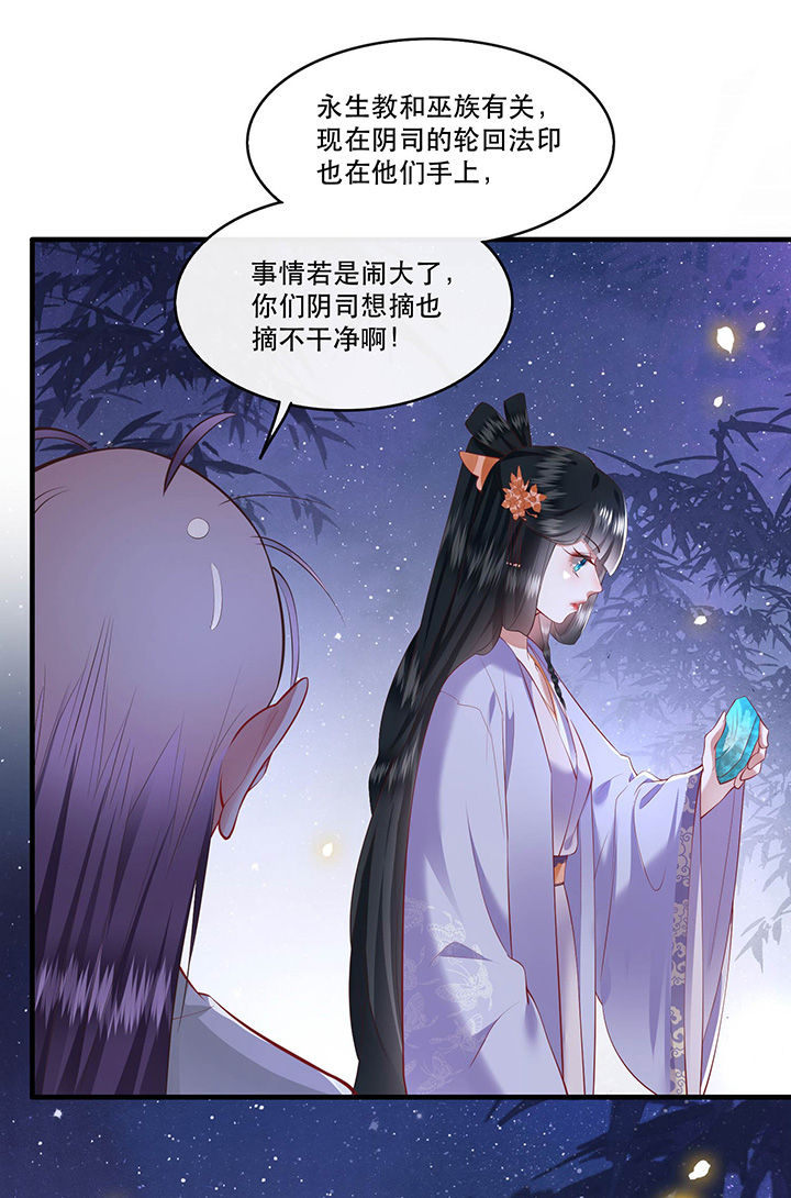 这个王妃有点拽漫画,第72章：你在威胁本座？2图
