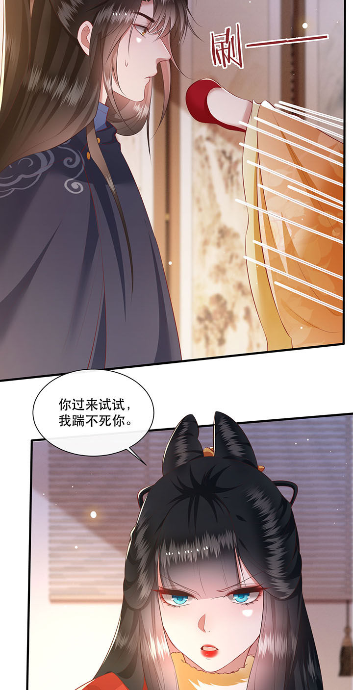 这个王妃路子野漫画,第122章：这是你自找的！2图