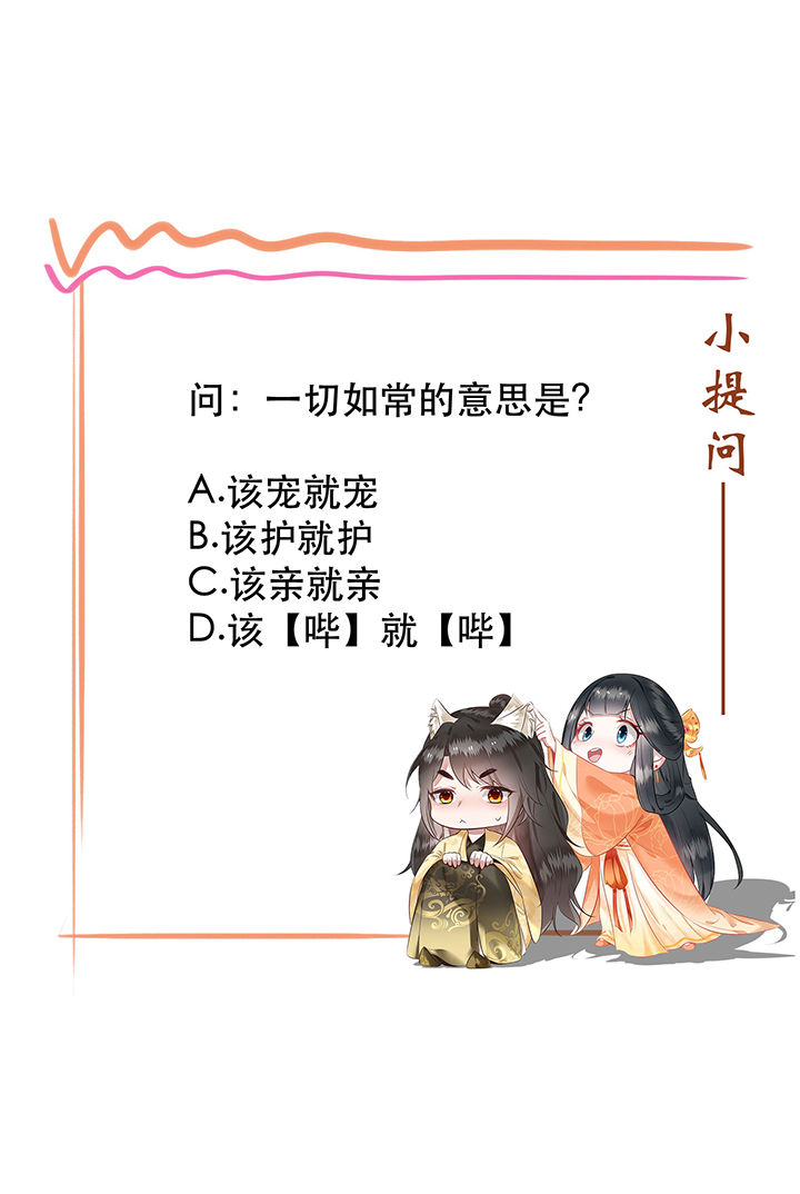 这个王妃路子很野得宠漫画漫画,第36章：等我长大，就以身相许报答你！2图