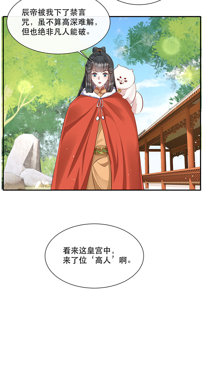 这个王妃不对劲漫画,第142章：寡男人想你了2图