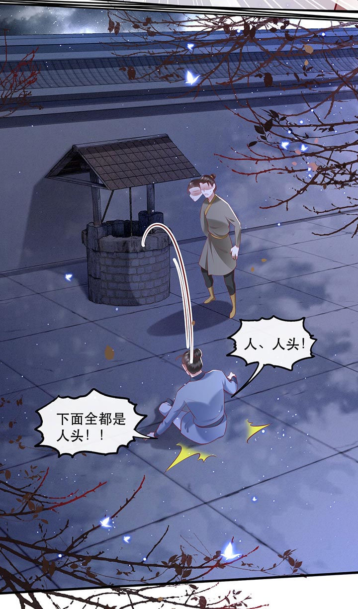 这个王妃路子野漫画,第91章：鬼气冲天5图