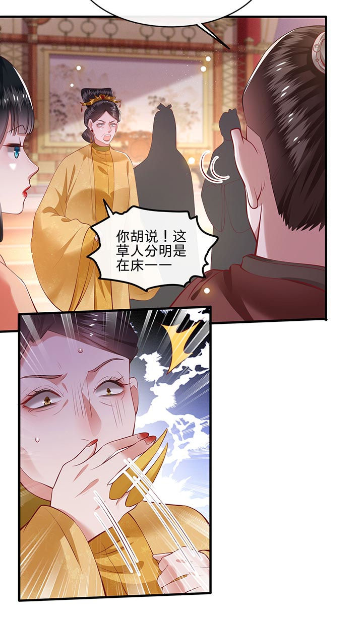这个王妃路子野漫画免费观看全集漫画,第78章：巫蛊之物！5图
