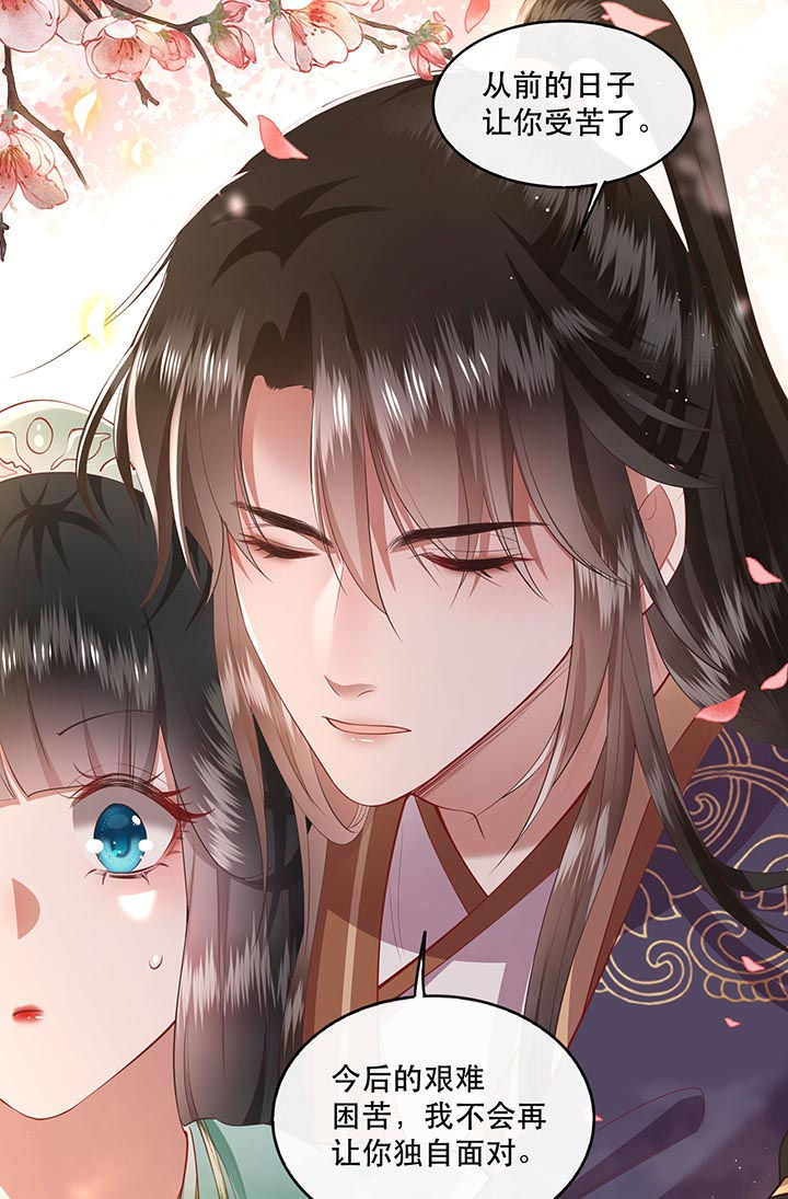 这个王妃路子野要宠全文免费漫画,第83章：这次，换我来保护你2图