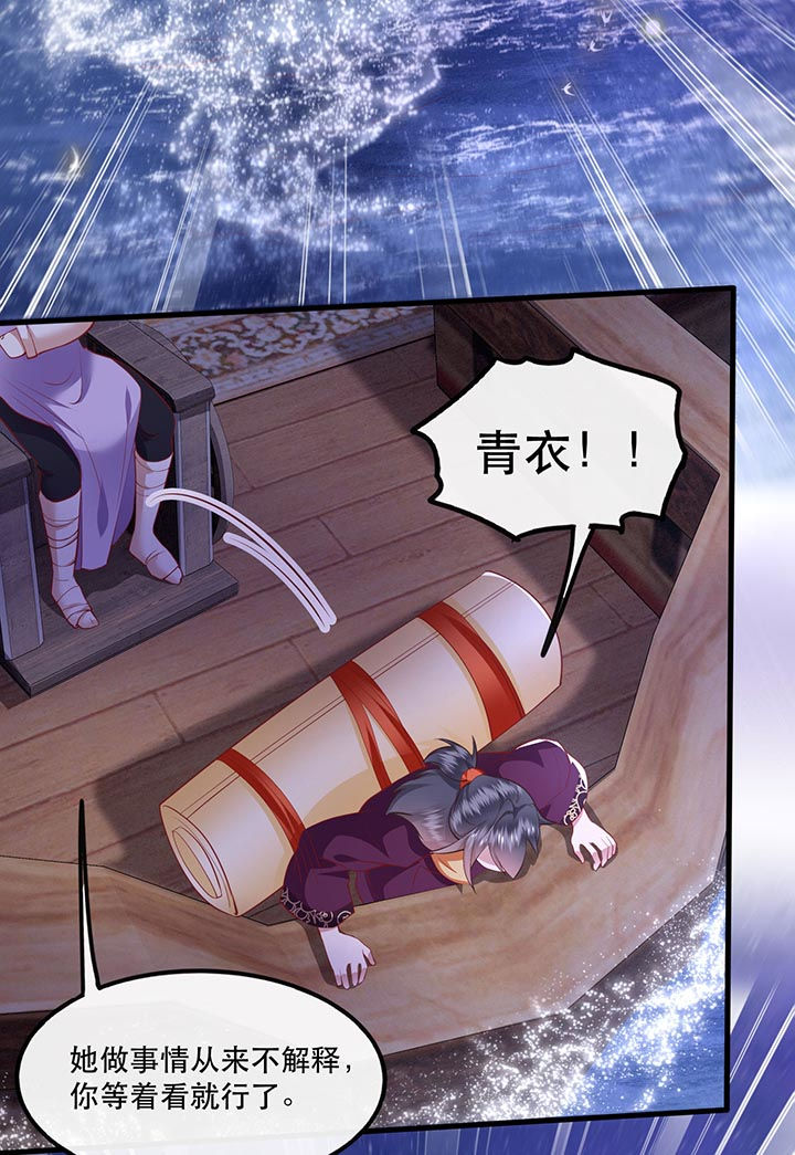 这个王妃路子野漫画,第88章：叫我主人？4图