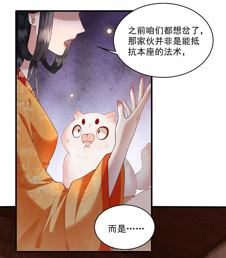 王妃路子野要宠 封侯拜饭漫画,第25章：不听话的女人是什么下场1图