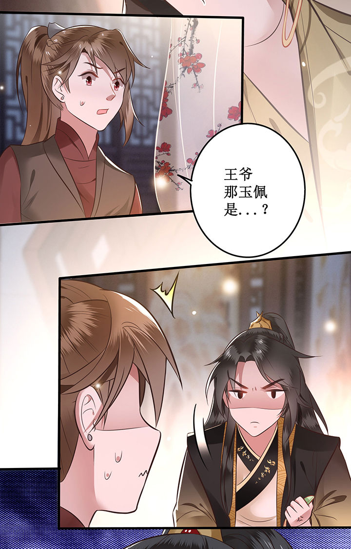 这个王妃有点野漫画,第2章：本王的赏钱4图