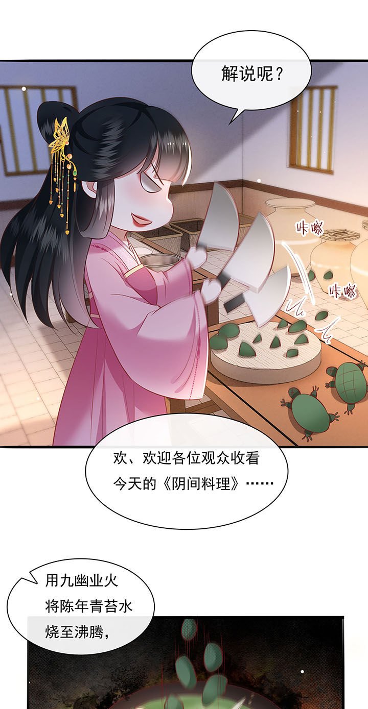 得宠全文免费阅读北夜漫画,第123章：本公主给你做老鳖汤1图