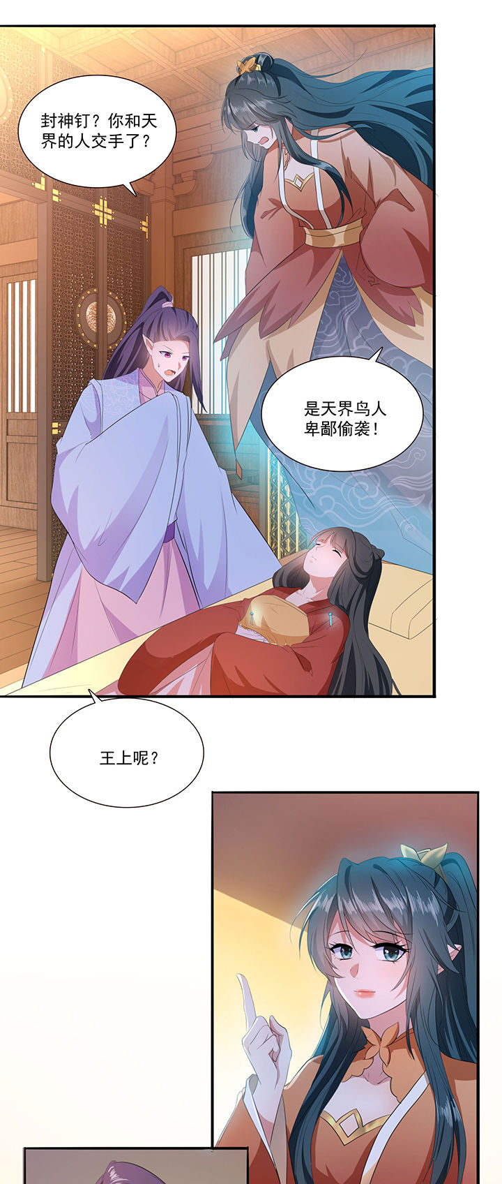 这个王妃路子野漫画,第145章：我北阴必杀之1图