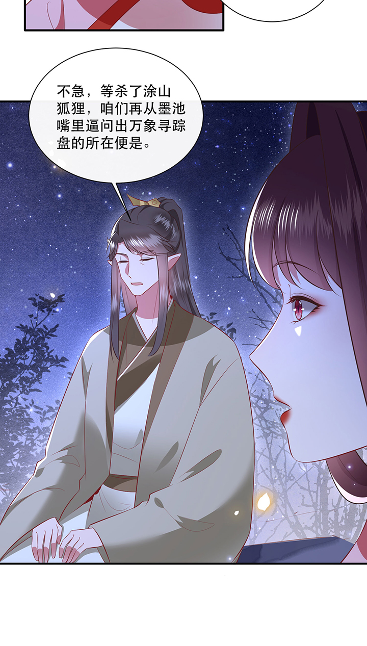 这个王妃有点野免费看全集漫画,第163章：前往流离之地3图