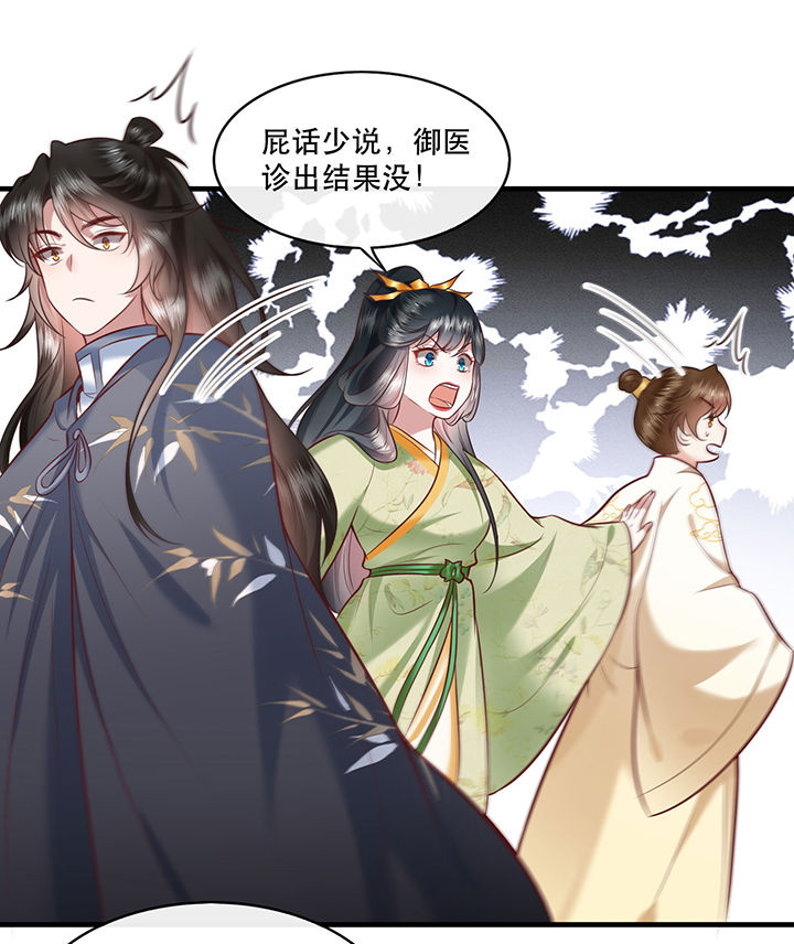 这个王妃路子野漫画,第44章：本宫的奴才，轮不到你教训！2图