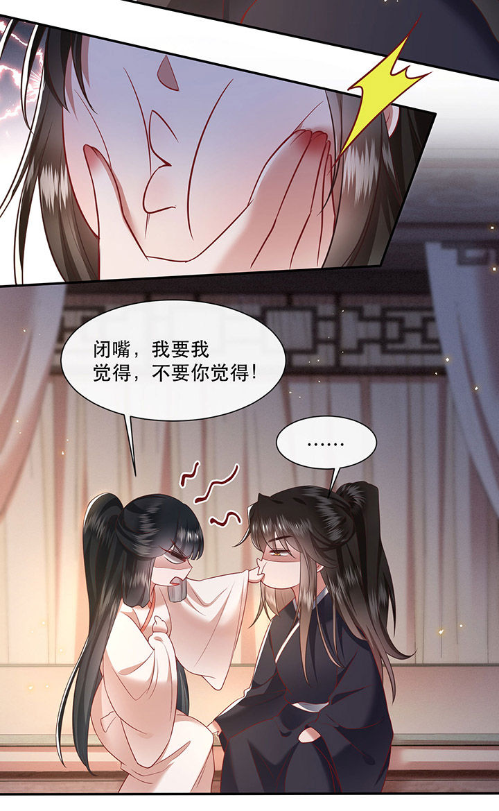 这个王妃路子野漫画,第114章：是喜欢还是崇拜？2图
