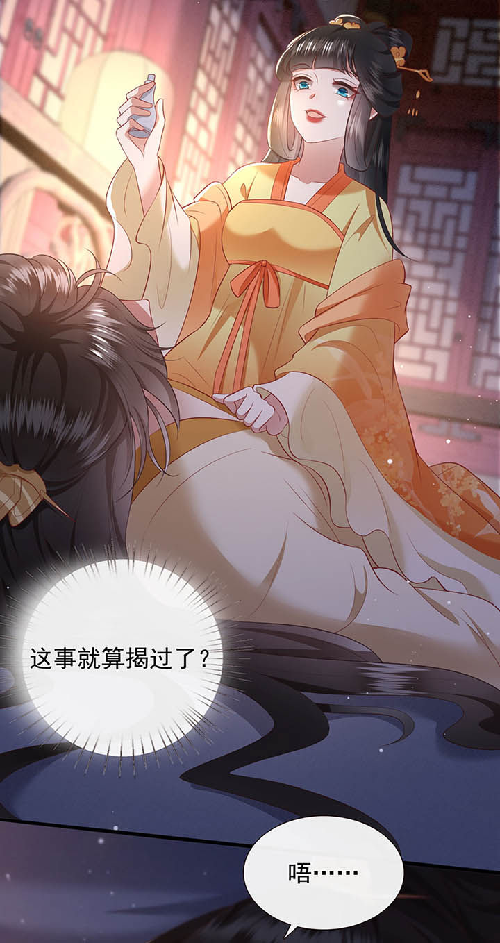 这个王妃路子野漫画,第117章：要不干脆坦白从宽？3图