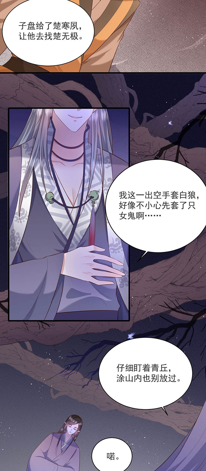 得宠全文免费阅读北夜漫画,第158章：空手套青衣4图