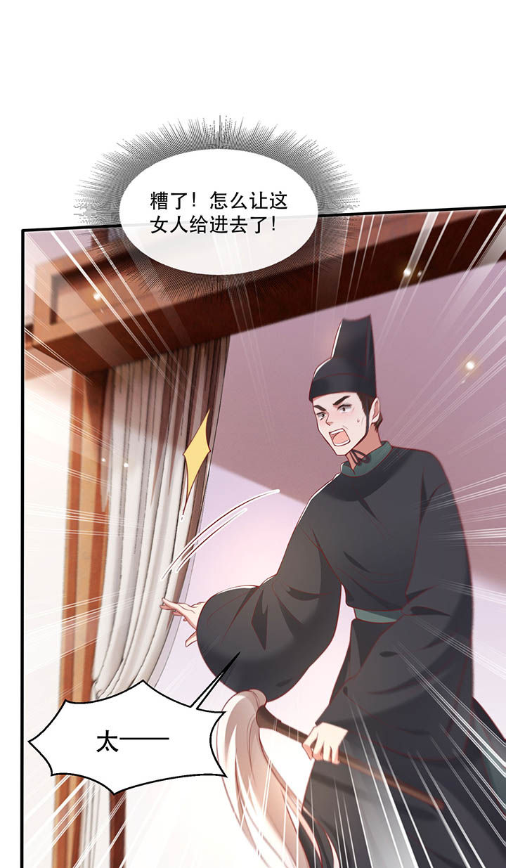 这个王妃有点野漫画,第105章：您何时能回来？1图