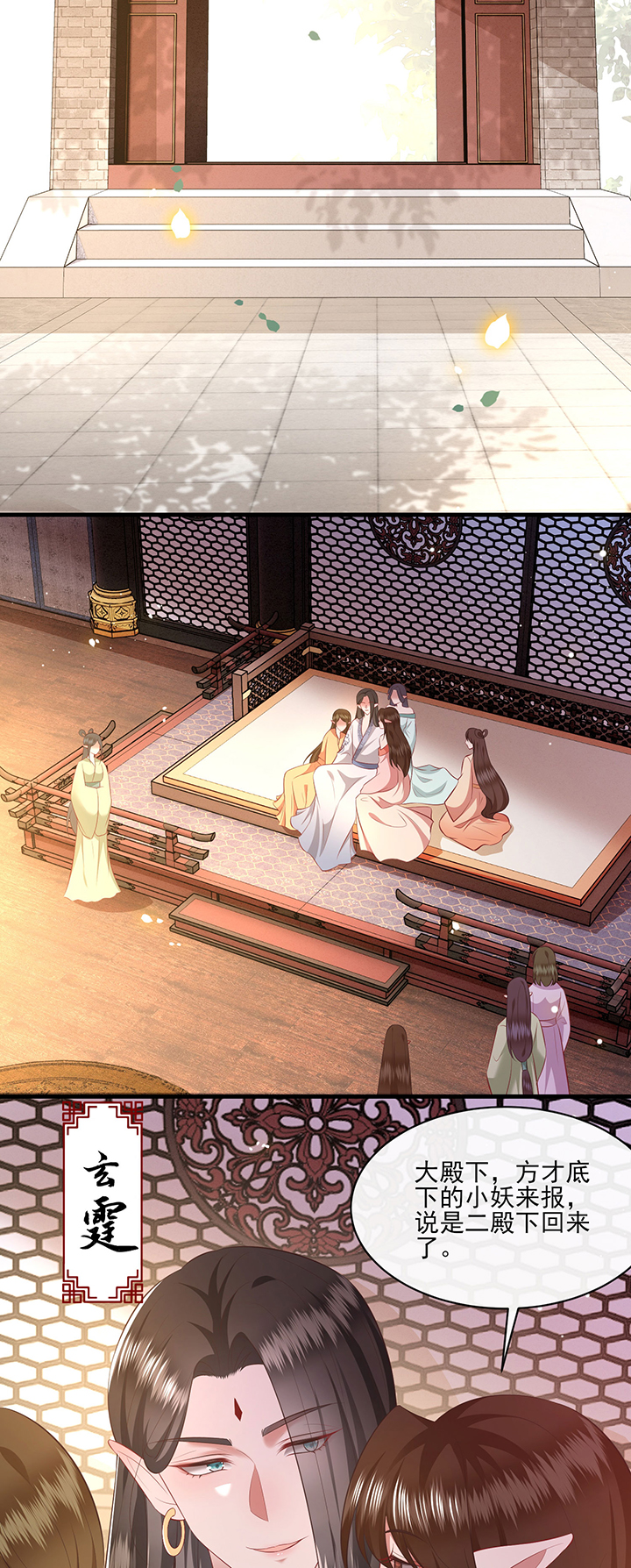 得宠漫画,第160章：树上雕的是老娘2图