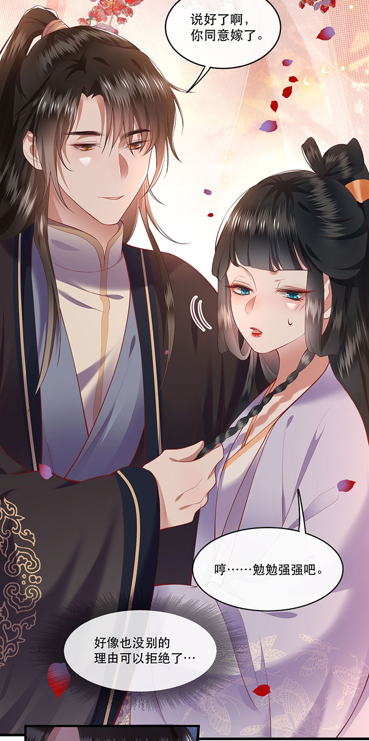 这个王妃路子野得宠听书漫画,第71章：本宫答应嫁给你了吗？！2图